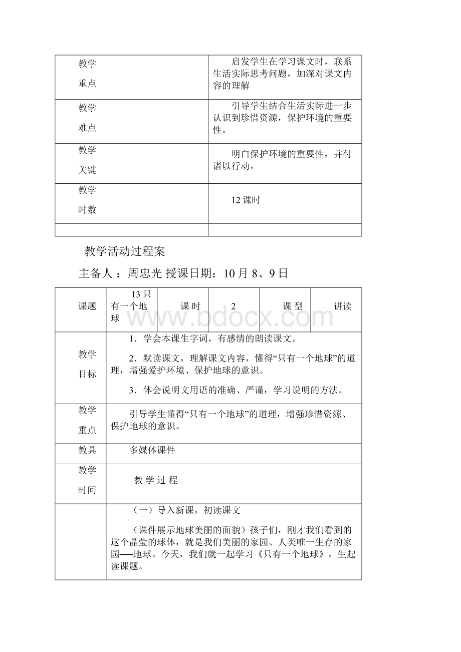 小学六年级语文上册第四单元教案.docx_第2页