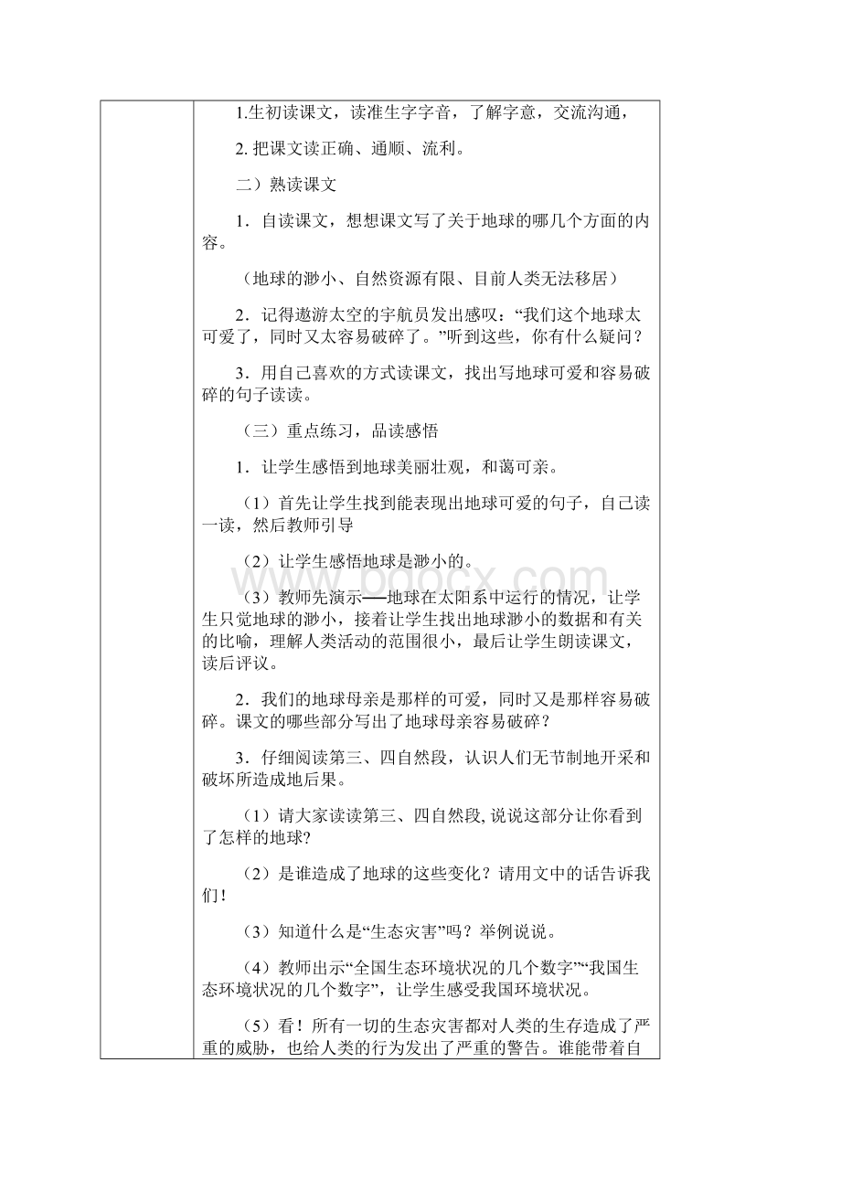 小学六年级语文上册第四单元教案.docx_第3页