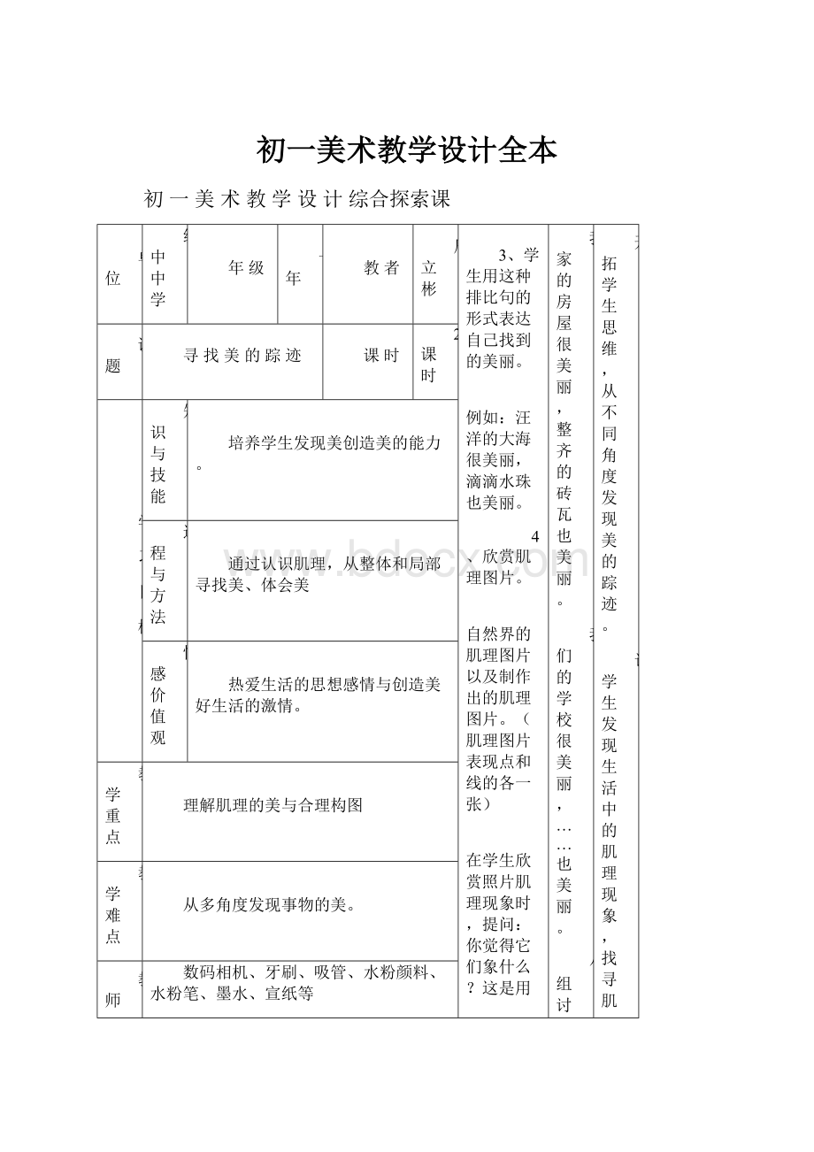 初一美术教学设计全本.docx_第1页