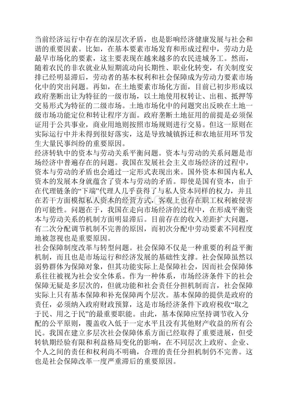 构建和谐社会首先要完善其体制基础.docx_第3页