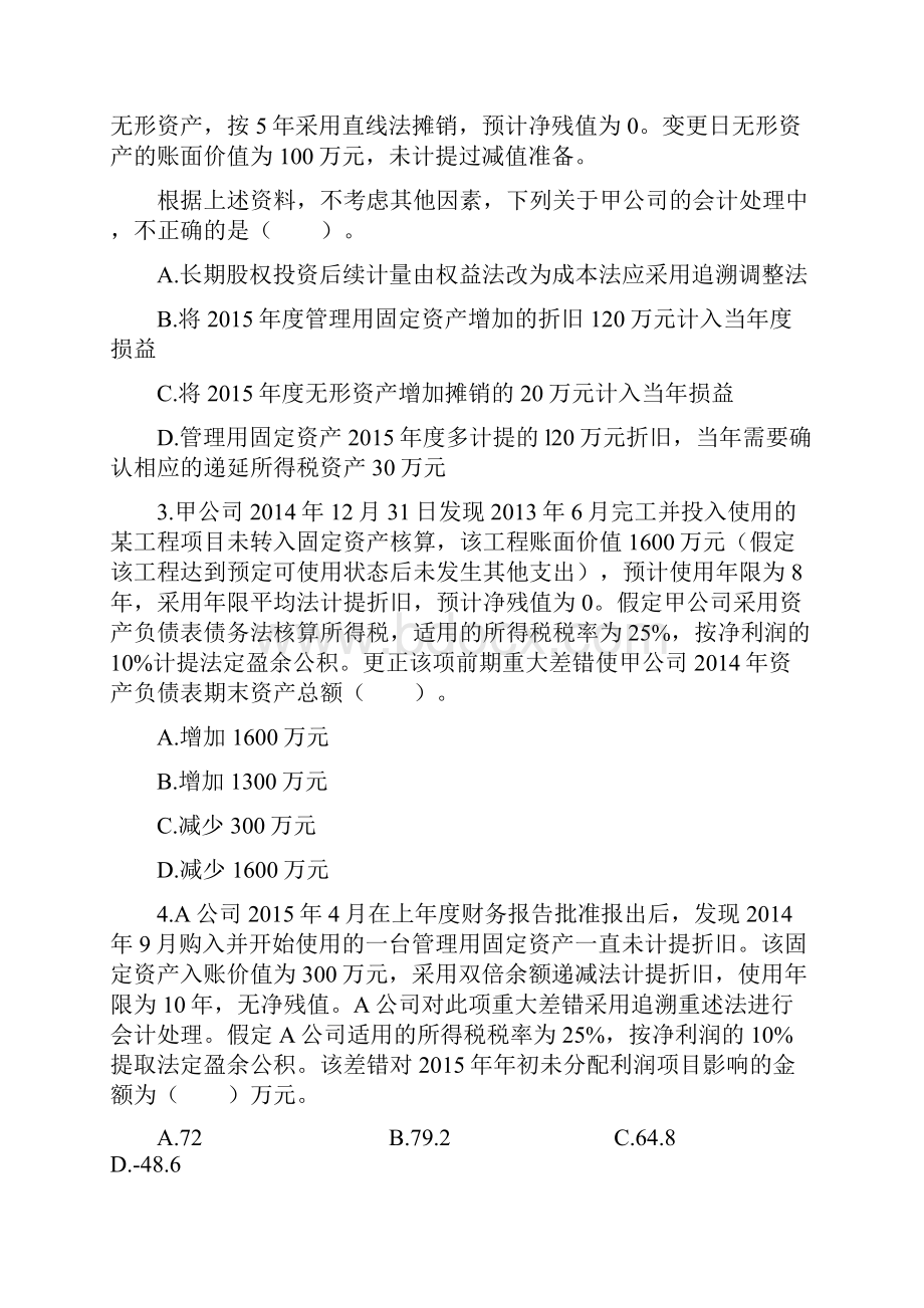 会计第23章会计政策会计估计变更和差错更正下载版.docx_第2页