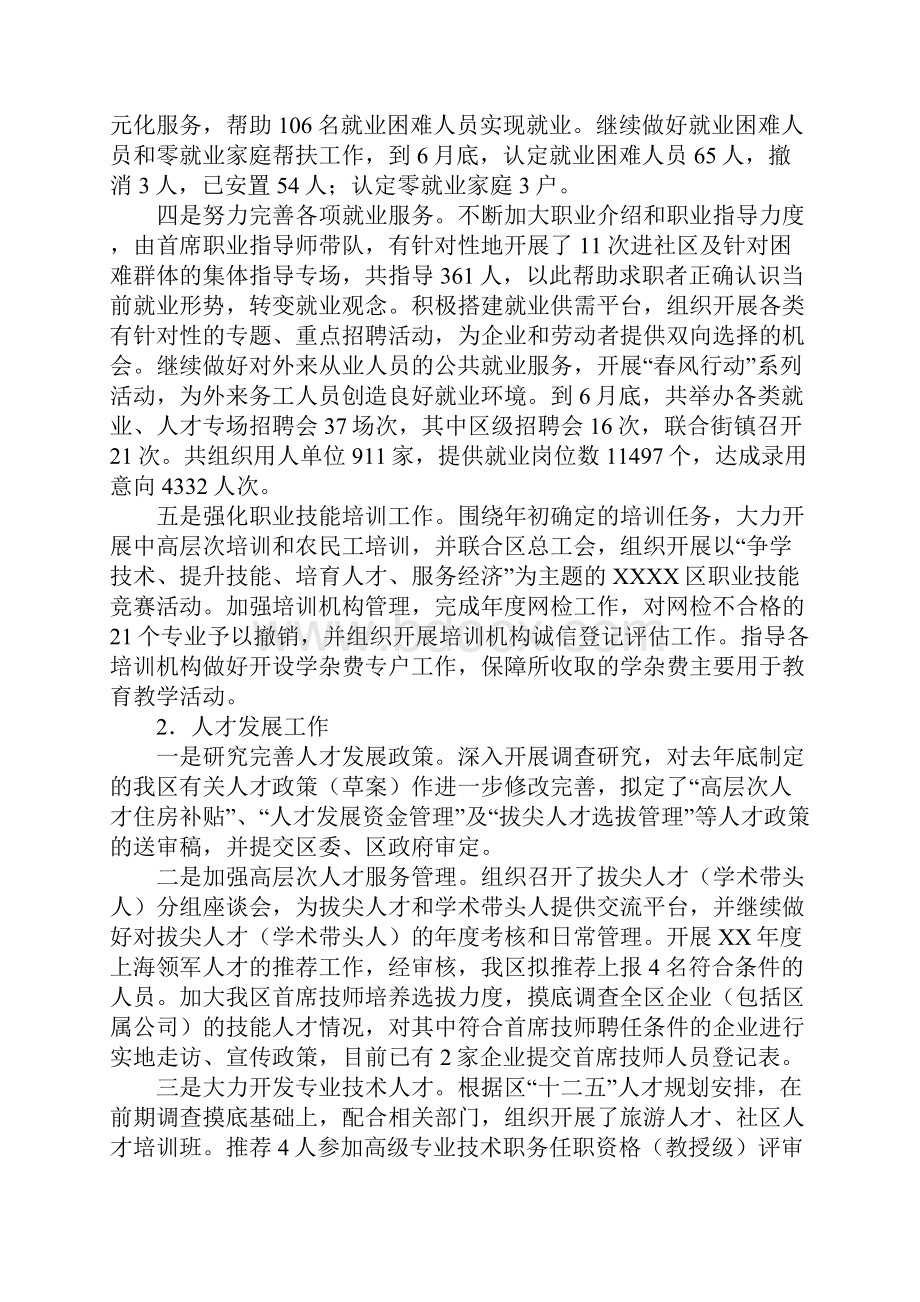 社区帮助创业成功工作总结.docx_第2页