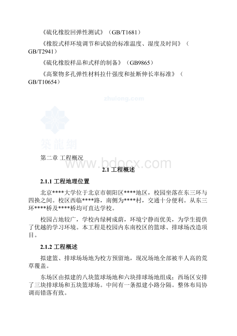 北京某大学篮排球场改造工程施工组织设计.docx_第3页