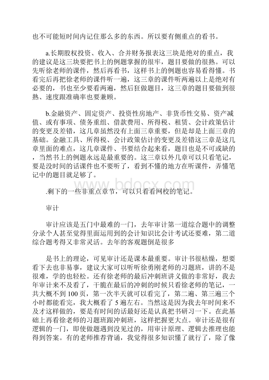 注册会计师的学习心得.docx_第2页