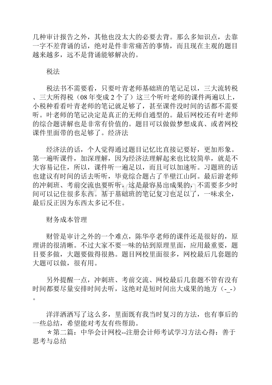 注册会计师的学习心得.docx_第3页