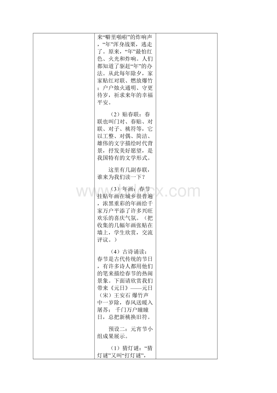 《传统节日》公开课教案优秀教学设计9.docx_第3页