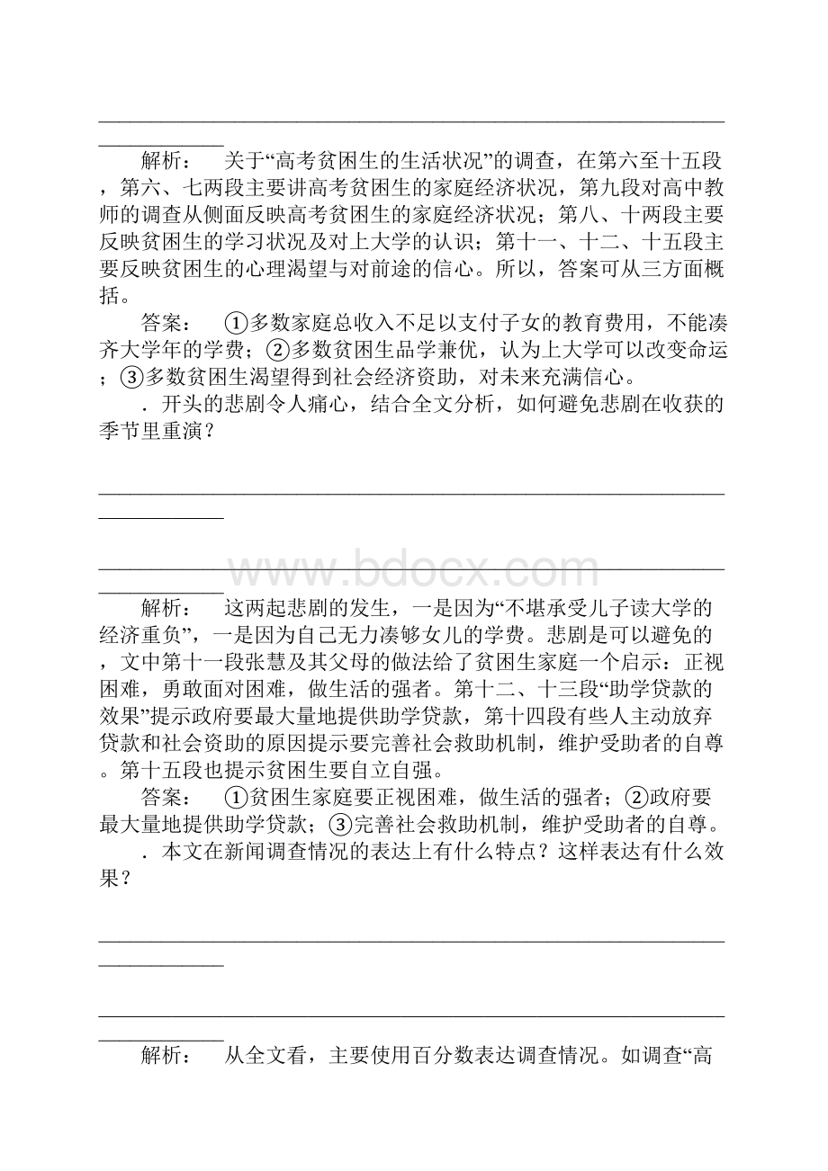 XX届高考语文实用类文本阅读复习题有答案.docx_第3页