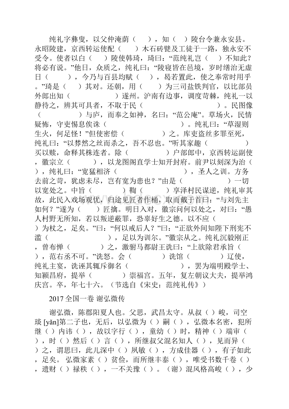 高三语文近六年全国卷文言文训练.docx_第3页