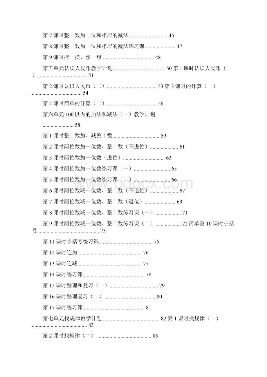 最新人教版一年级数学下册全册教案.docx_第2页