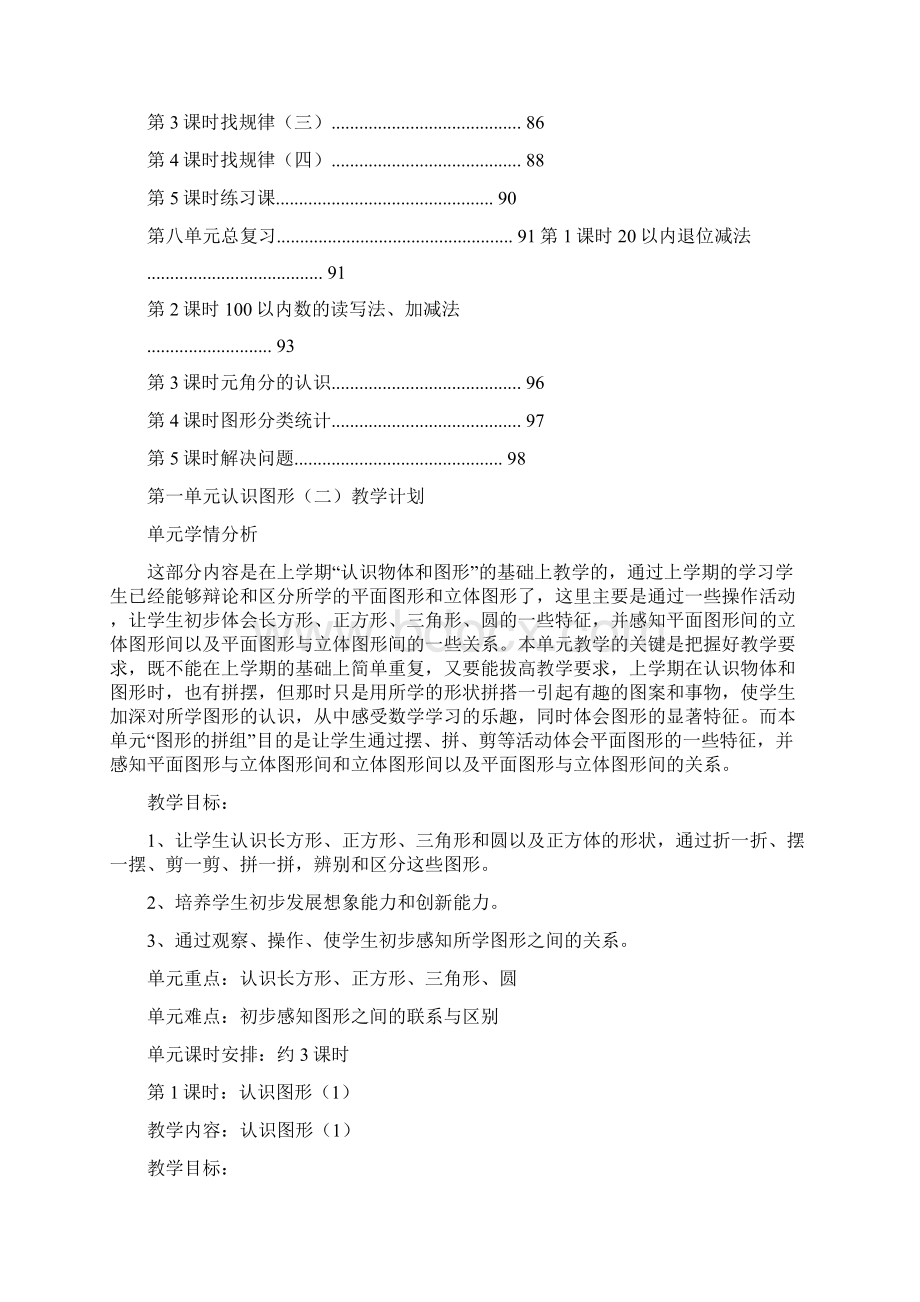 最新人教版一年级数学下册全册教案.docx_第3页