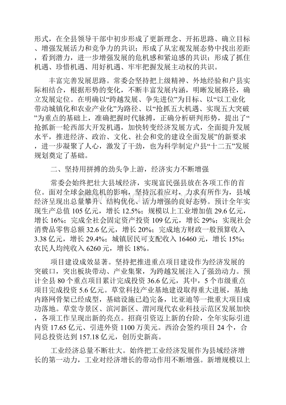 县委书记陆晓延在中共户县第十五届委员会第十次全体会议工作报告.docx_第2页