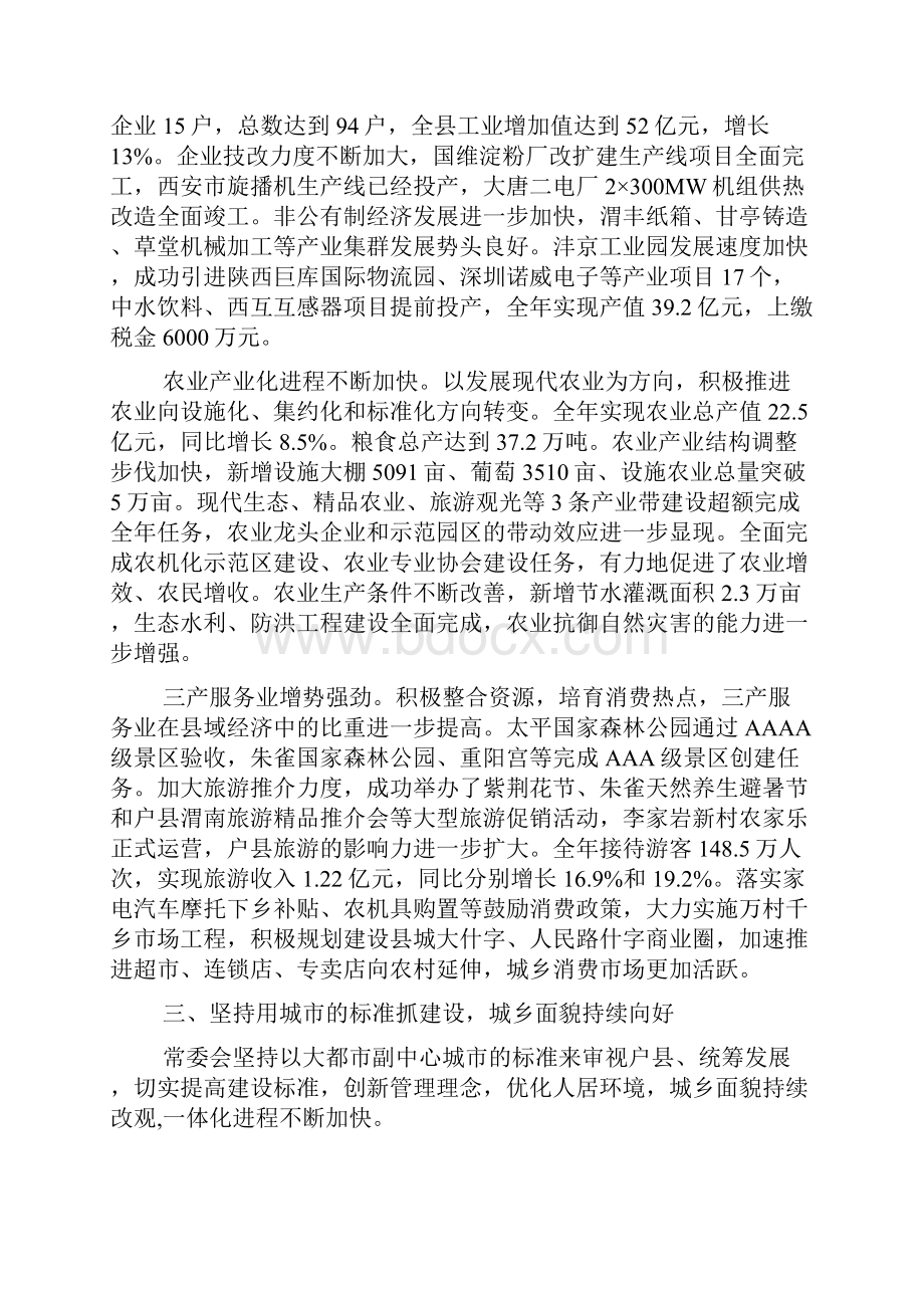 县委书记陆晓延在中共户县第十五届委员会第十次全体会议工作报告.docx_第3页