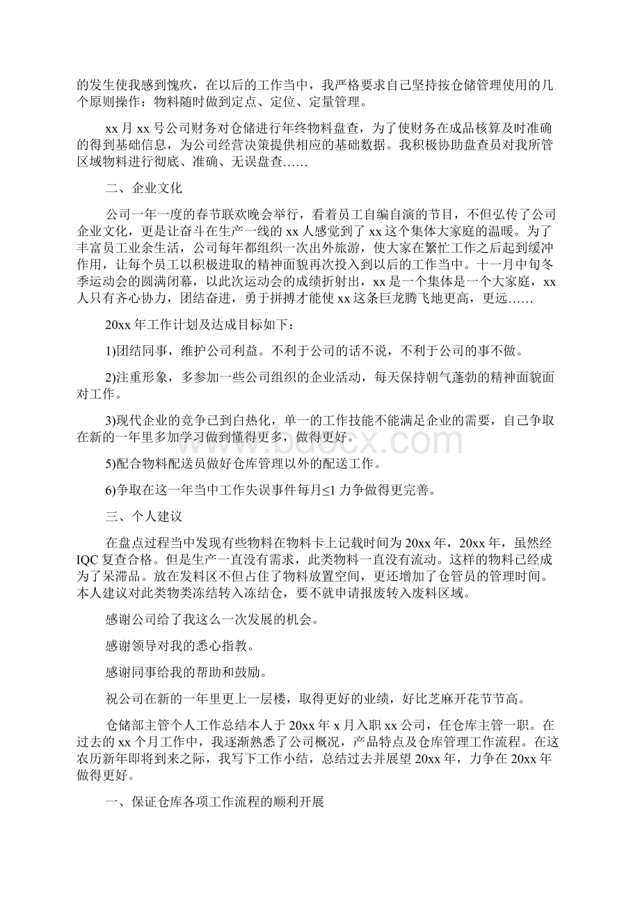 仓储部主管个人工作总结.docx_第2页