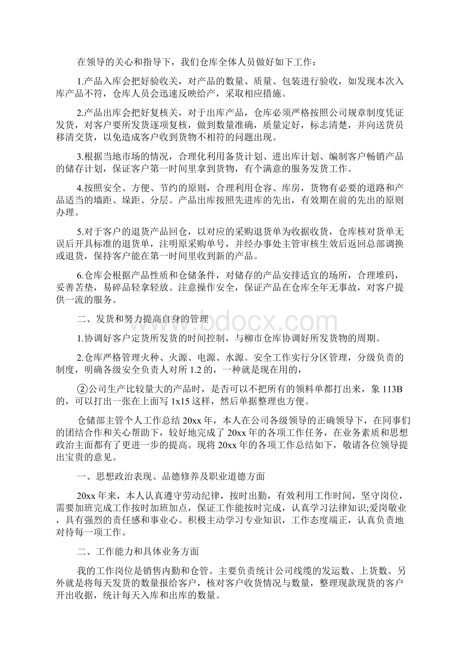 仓储部主管个人工作总结.docx_第3页