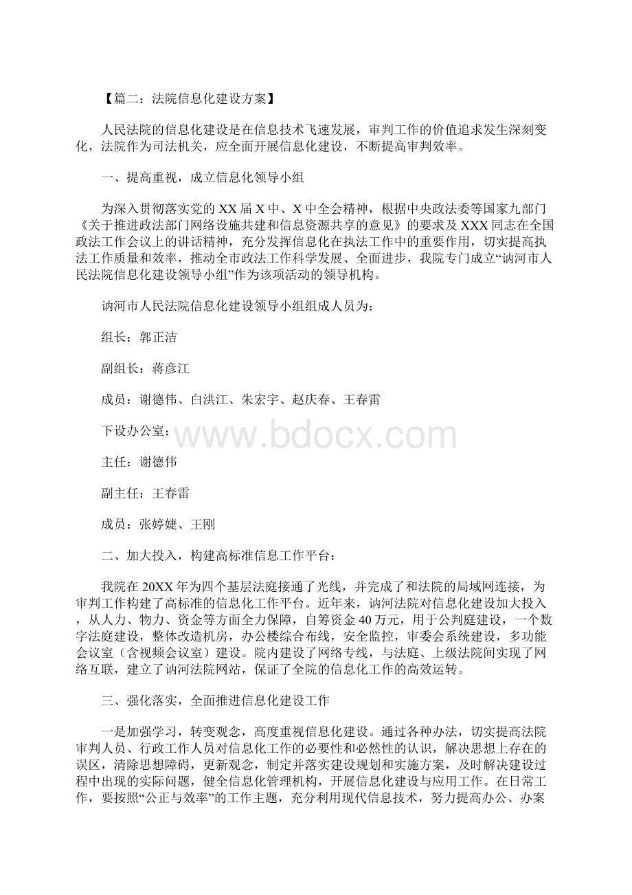 信息化建设方案.docx_第3页