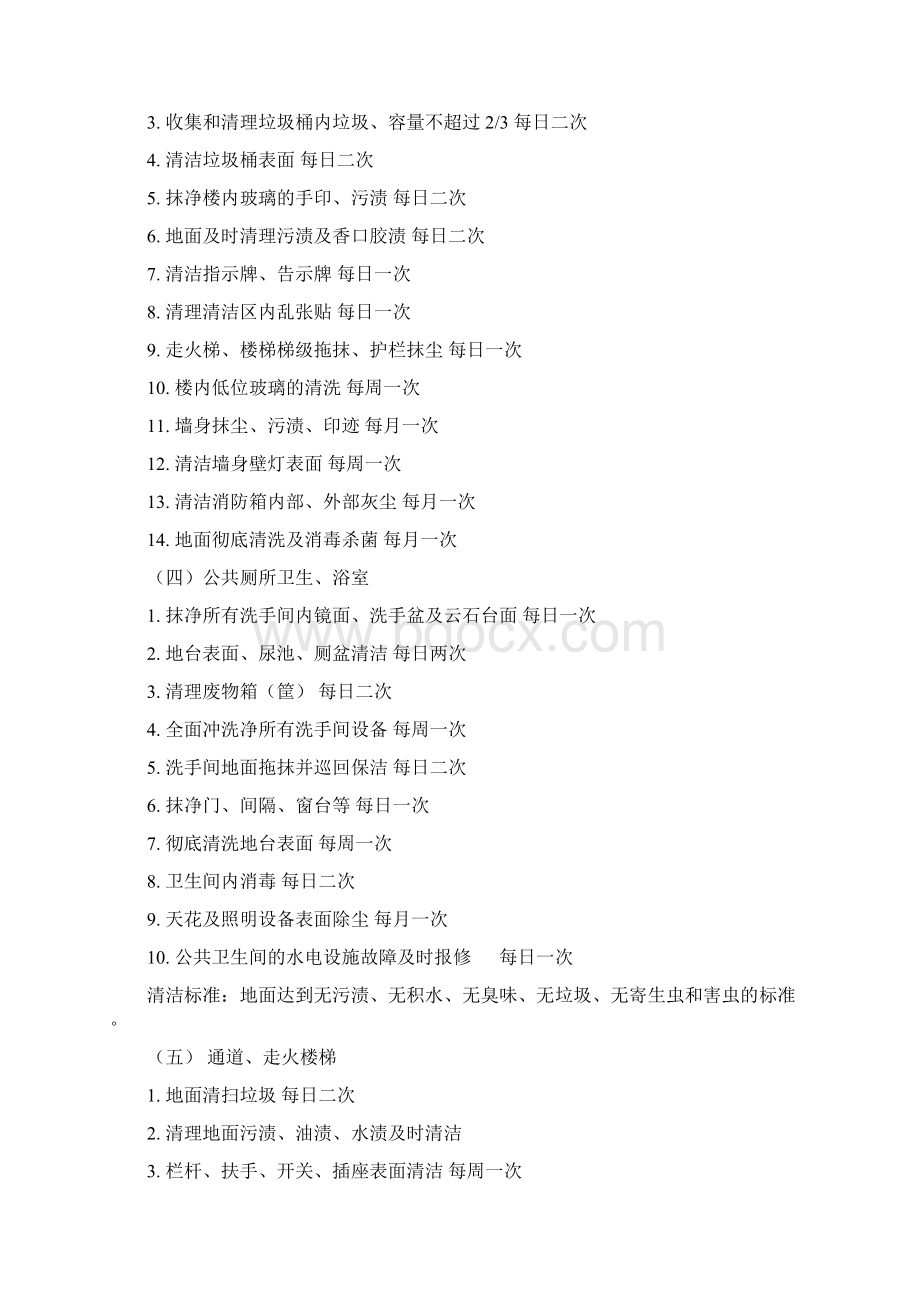 广州市司法职业学校物业管理需求.docx_第3页