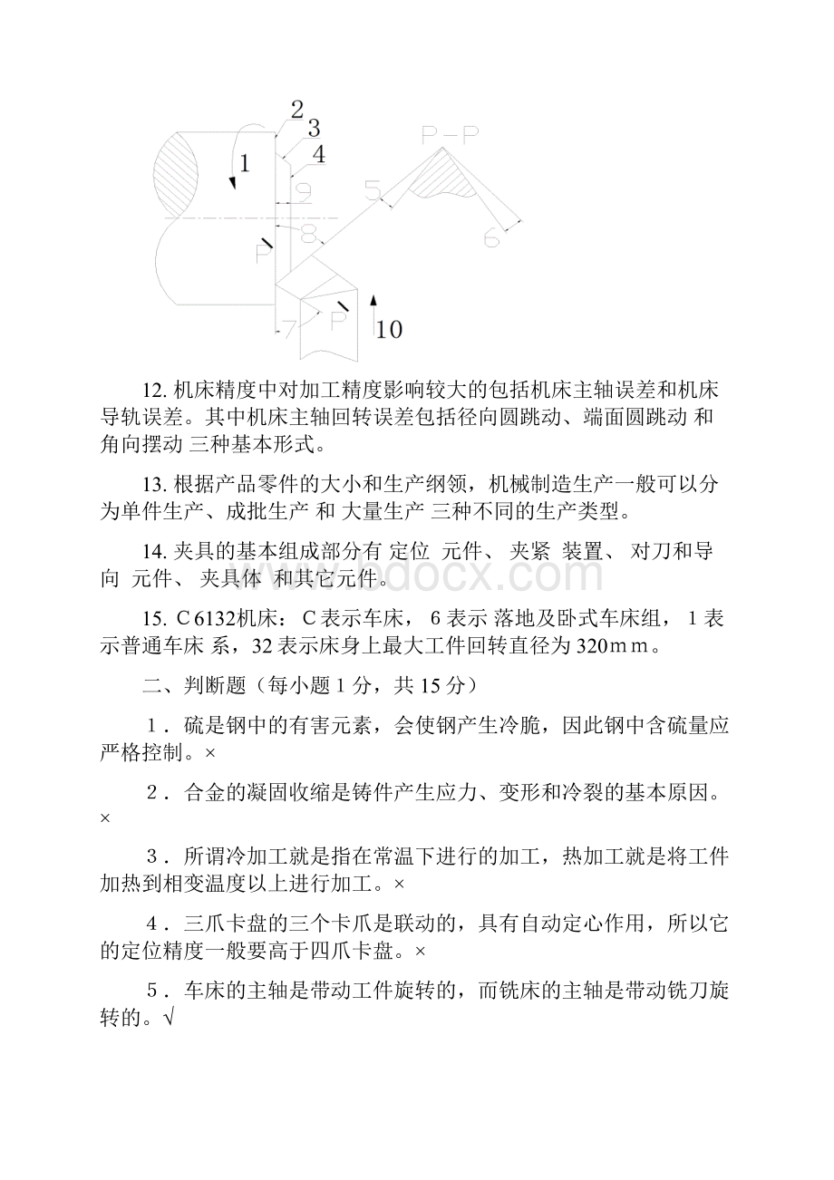 机械制造基础练习题及答案2.docx_第2页