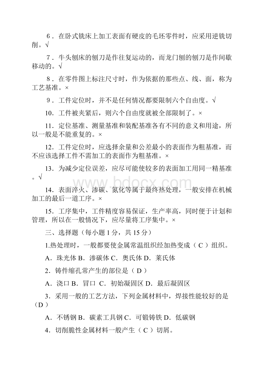 机械制造基础练习题及答案2.docx_第3页