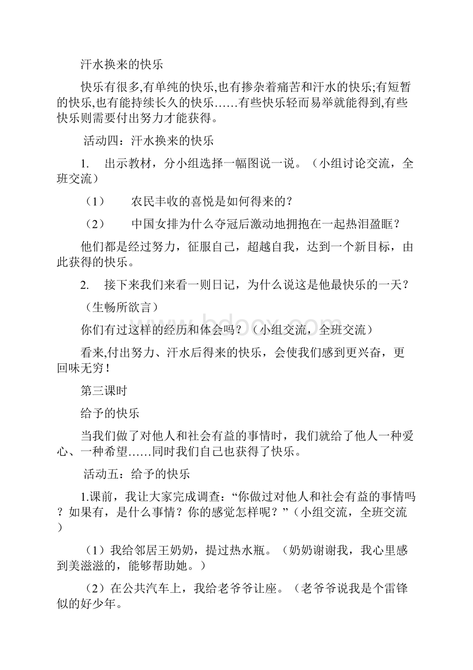 人教版小学五年级下册《品德与社会》教案全集.docx_第3页