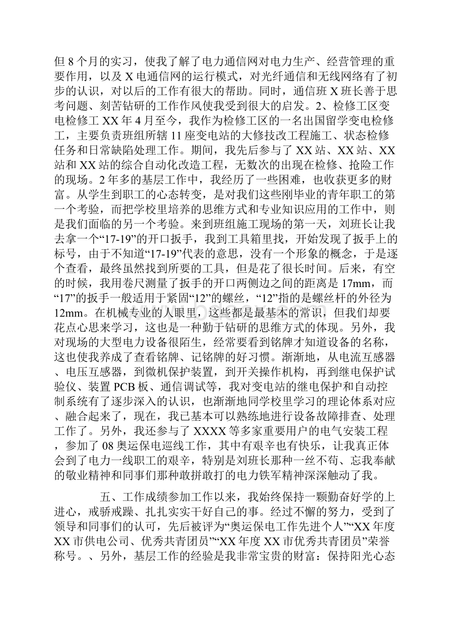 电力中级工程师工作总结.docx_第3页