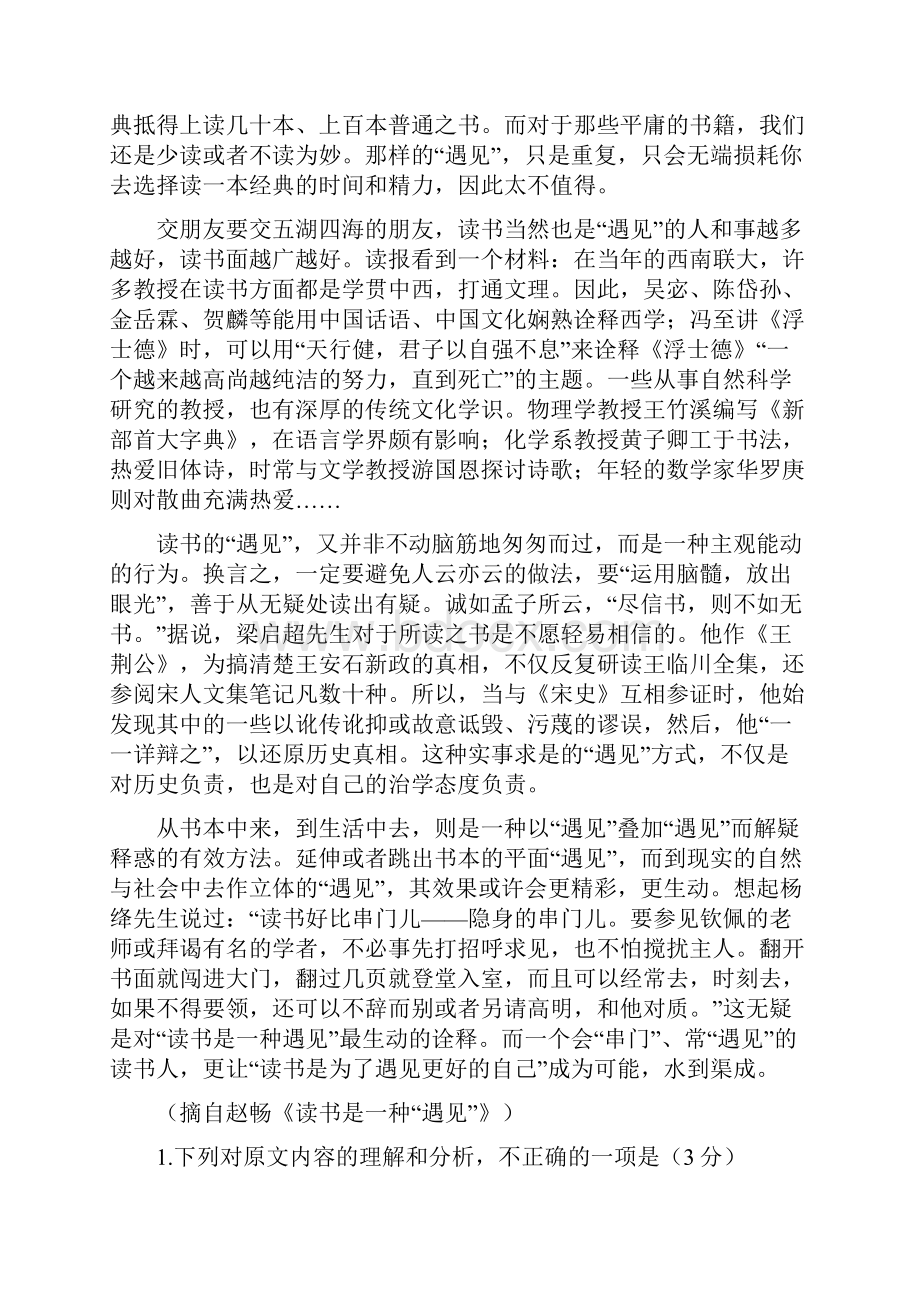 湖北省襄阳市学年高二下学期期末考试语文试题.docx_第2页