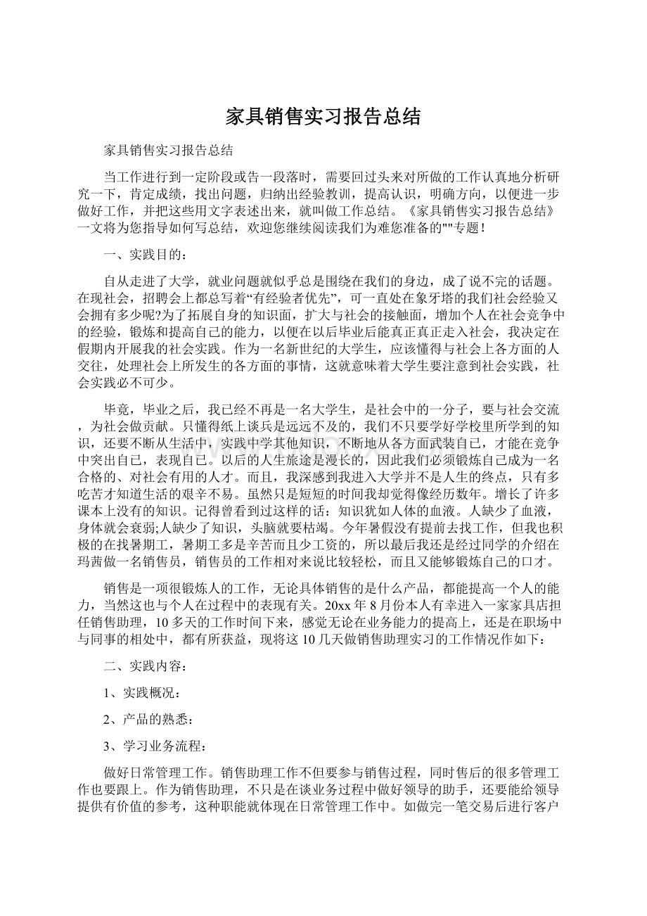 家具销售实习报告总结.docx_第1页