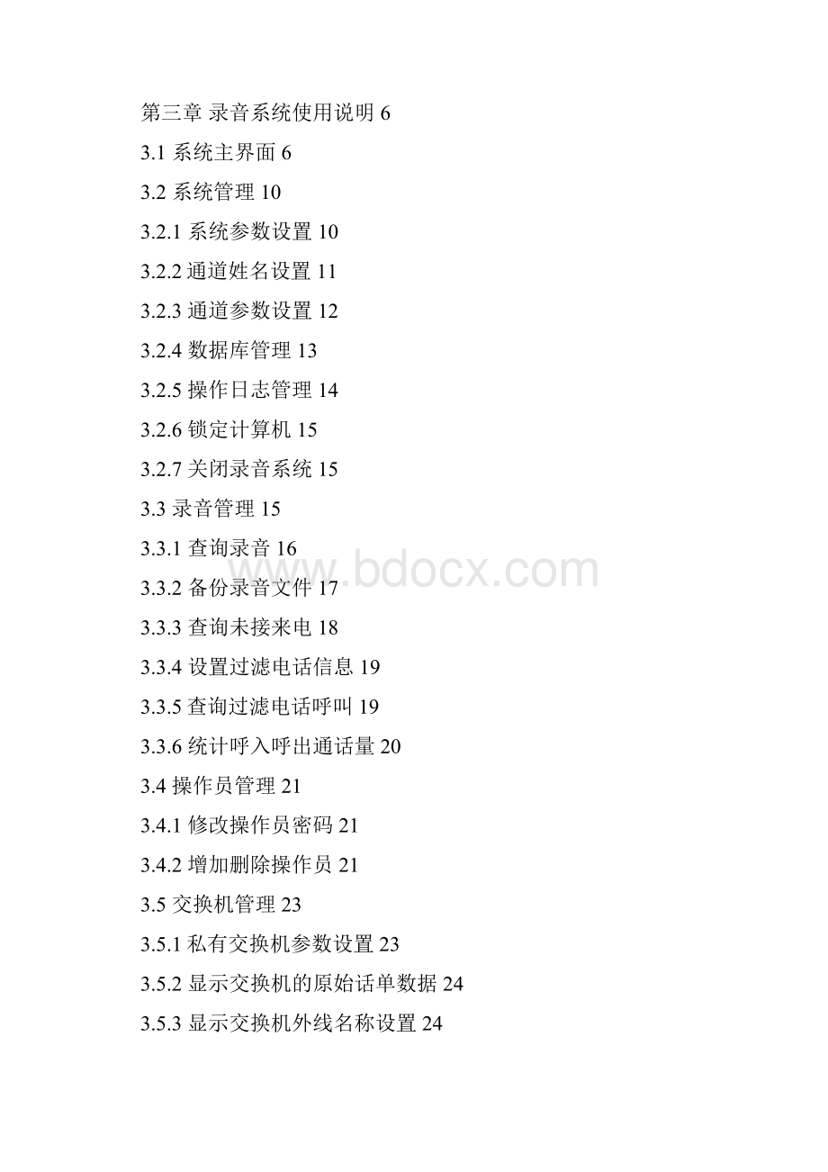 数字弹屏录音系方案书.docx_第2页