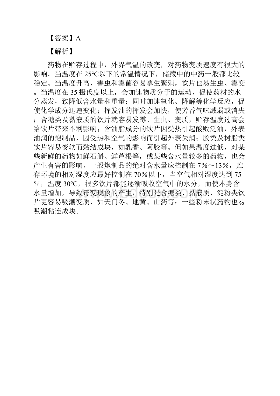 从业资格考试备考《中药学综合知识与技能》复习题资料含答案解析三十四.docx_第3页