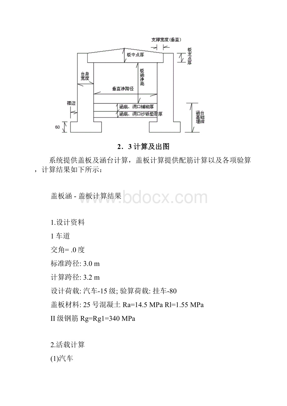 海地涵洞工程师系统手册hardce.docx_第3页