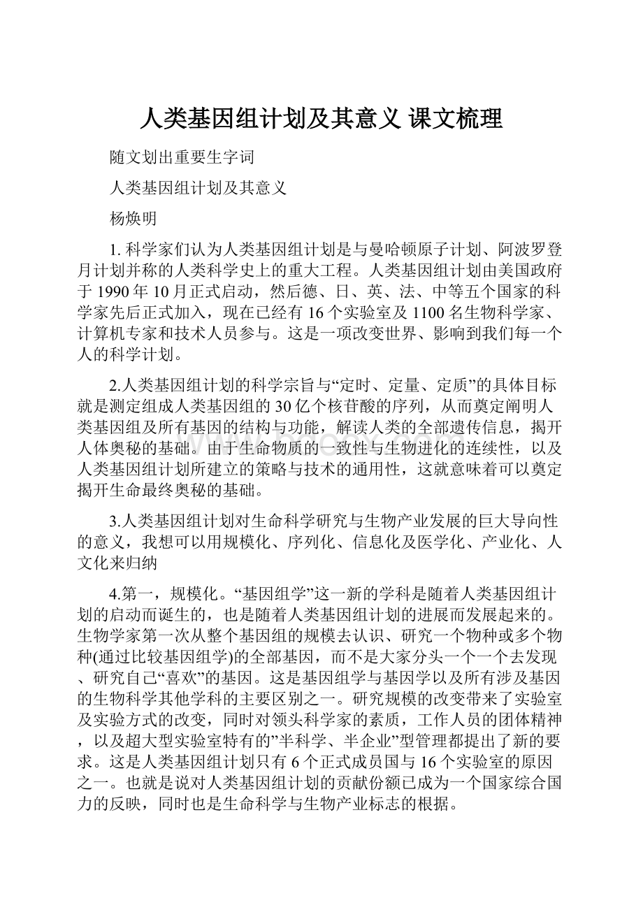 人类基因组计划及其意义 课文梳理.docx_第1页