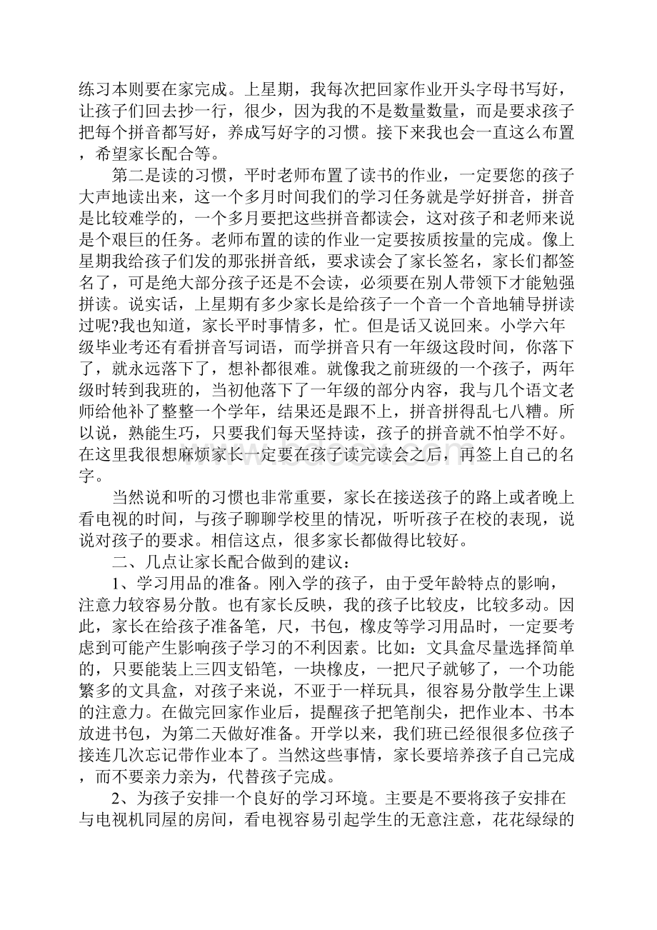 一年级家长会发言稿件万能.docx_第2页