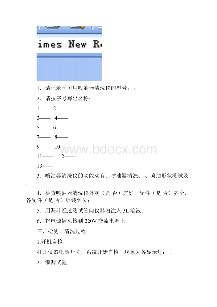 朱明zhubob课题七喷油器清洗仪.docx_第2页