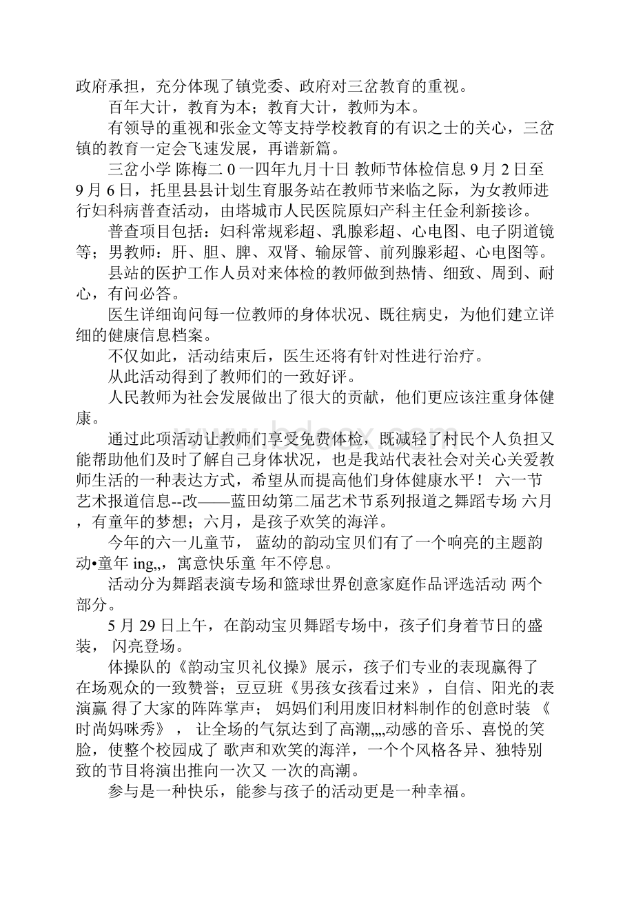 教师节信息报道.docx_第2页