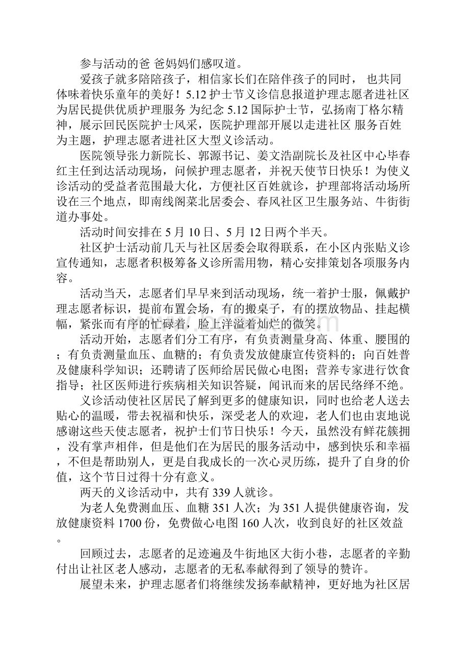 教师节信息报道.docx_第3页