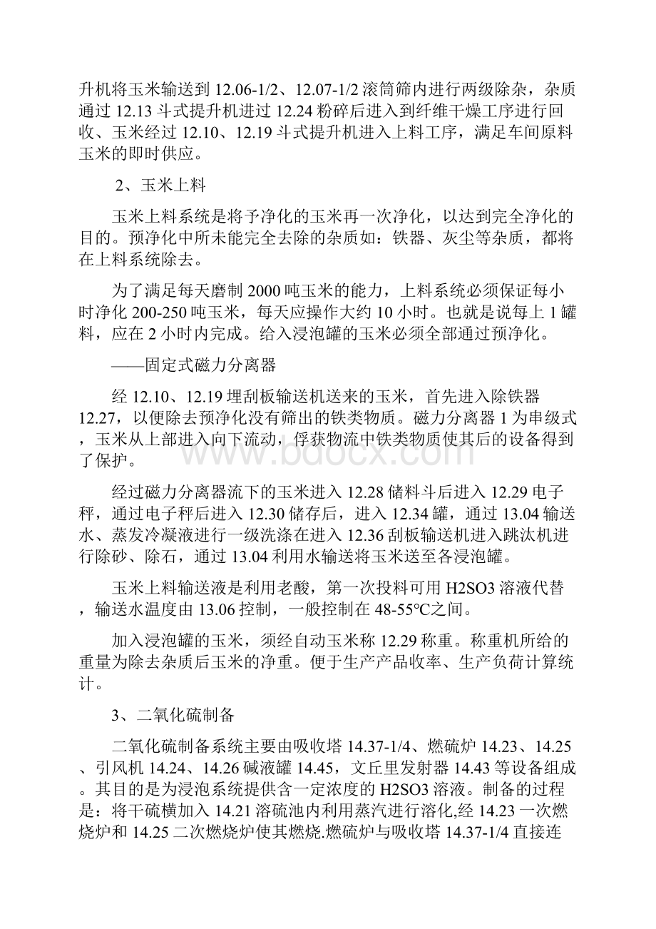 玉米深加工工艺简述.docx_第2页