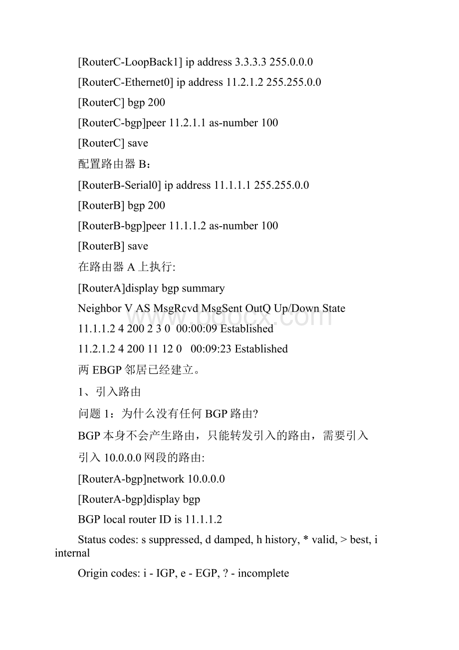 BGP实验指导书中文版11.docx_第3页