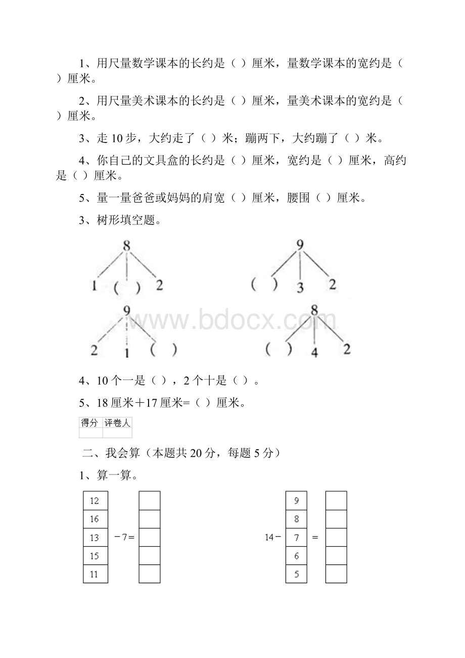 重点小学一年级数学期中考试试题江西版A卷 含答案.docx_第2页