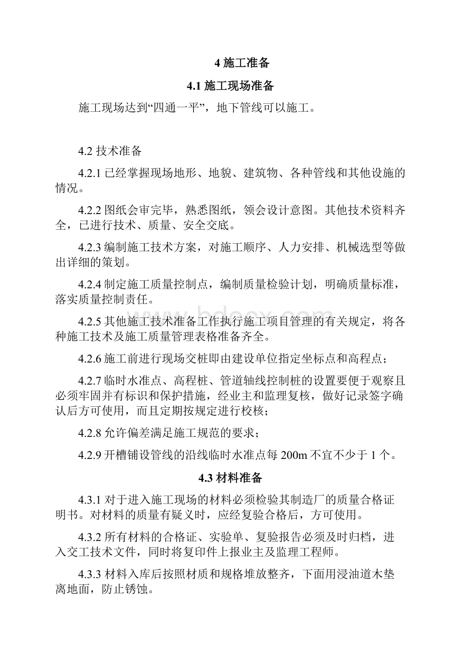 某化工区室外消防水系统施工方案.docx_第2页