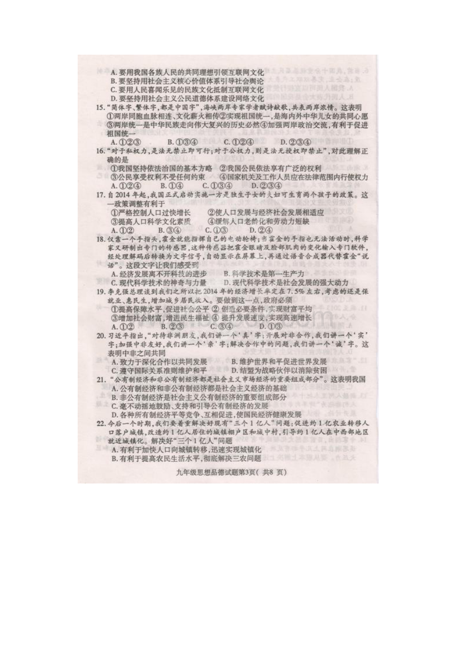 河北省定州市届九年级上学期期末质量监测政治试题扫描版.docx_第3页