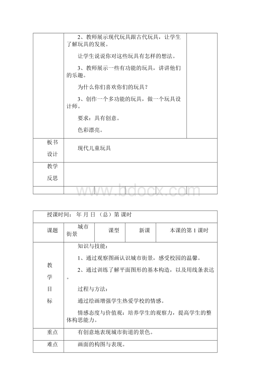 秋季学期广西美术出版社小学美术二年级上册教案全册.docx_第2页