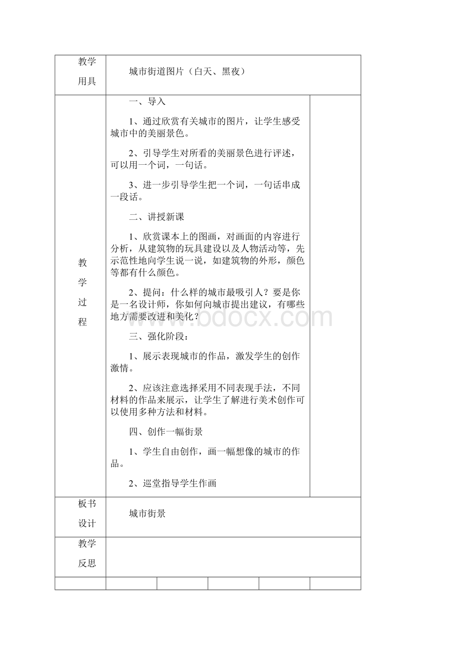 秋季学期广西美术出版社小学美术二年级上册教案全册.docx_第3页