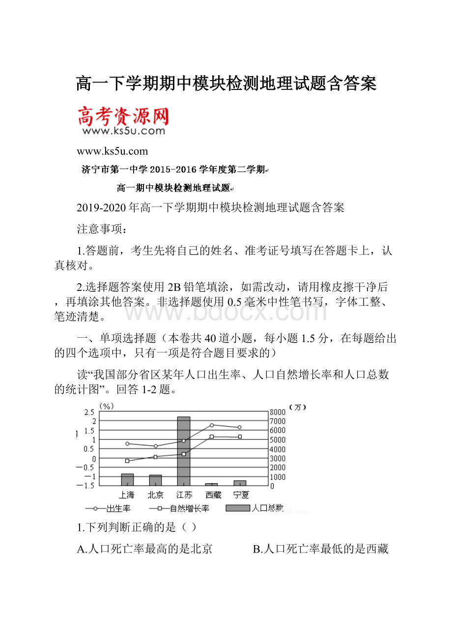 高一下学期期中模块检测地理试题含答案.docx_第1页