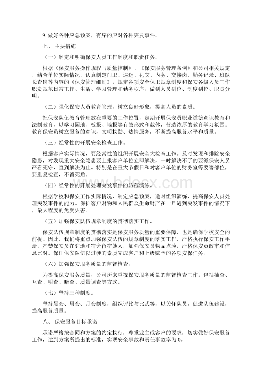 保安服务方案文档.docx_第3页