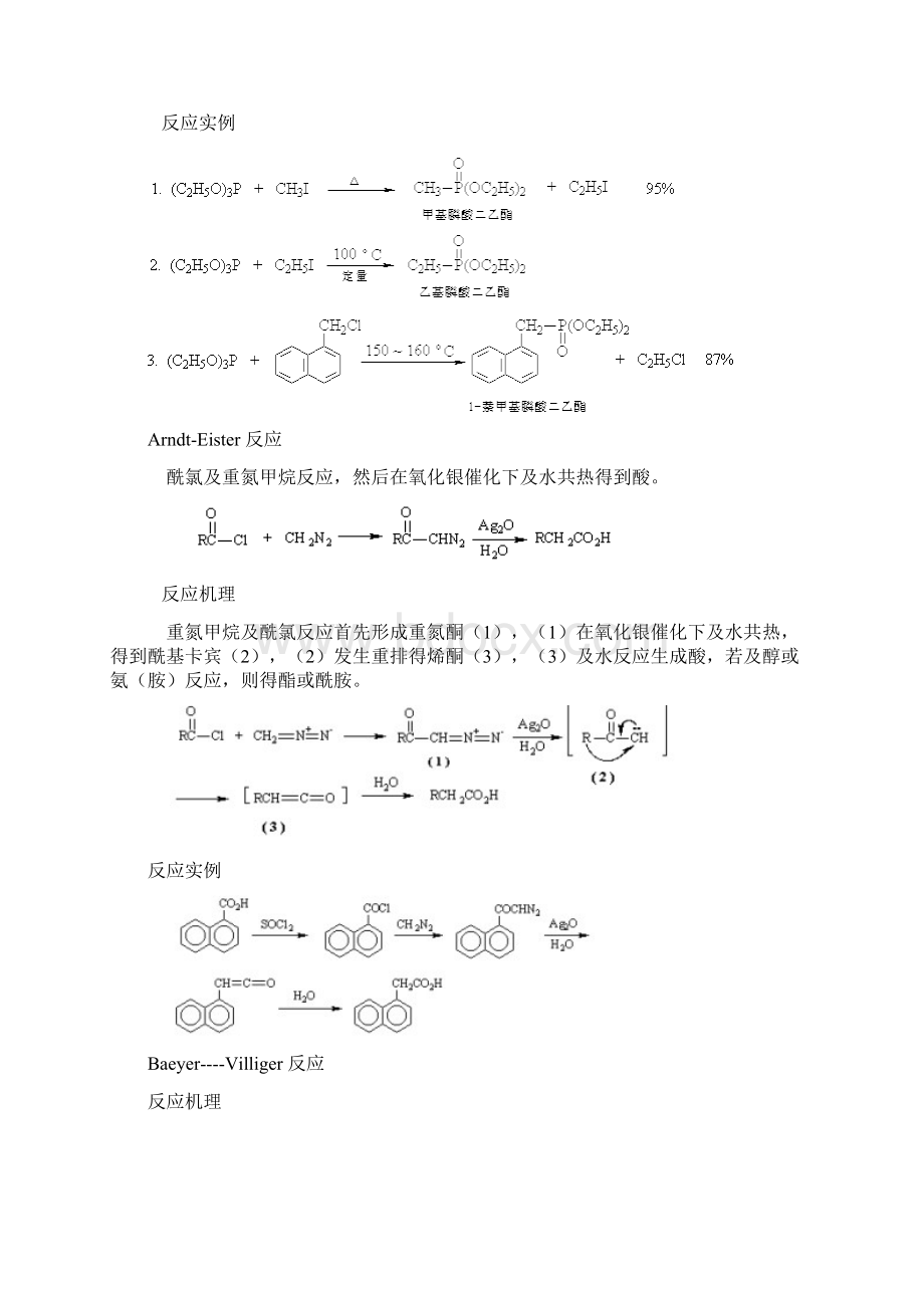 详细有机化学常见反应机理.docx_第2页