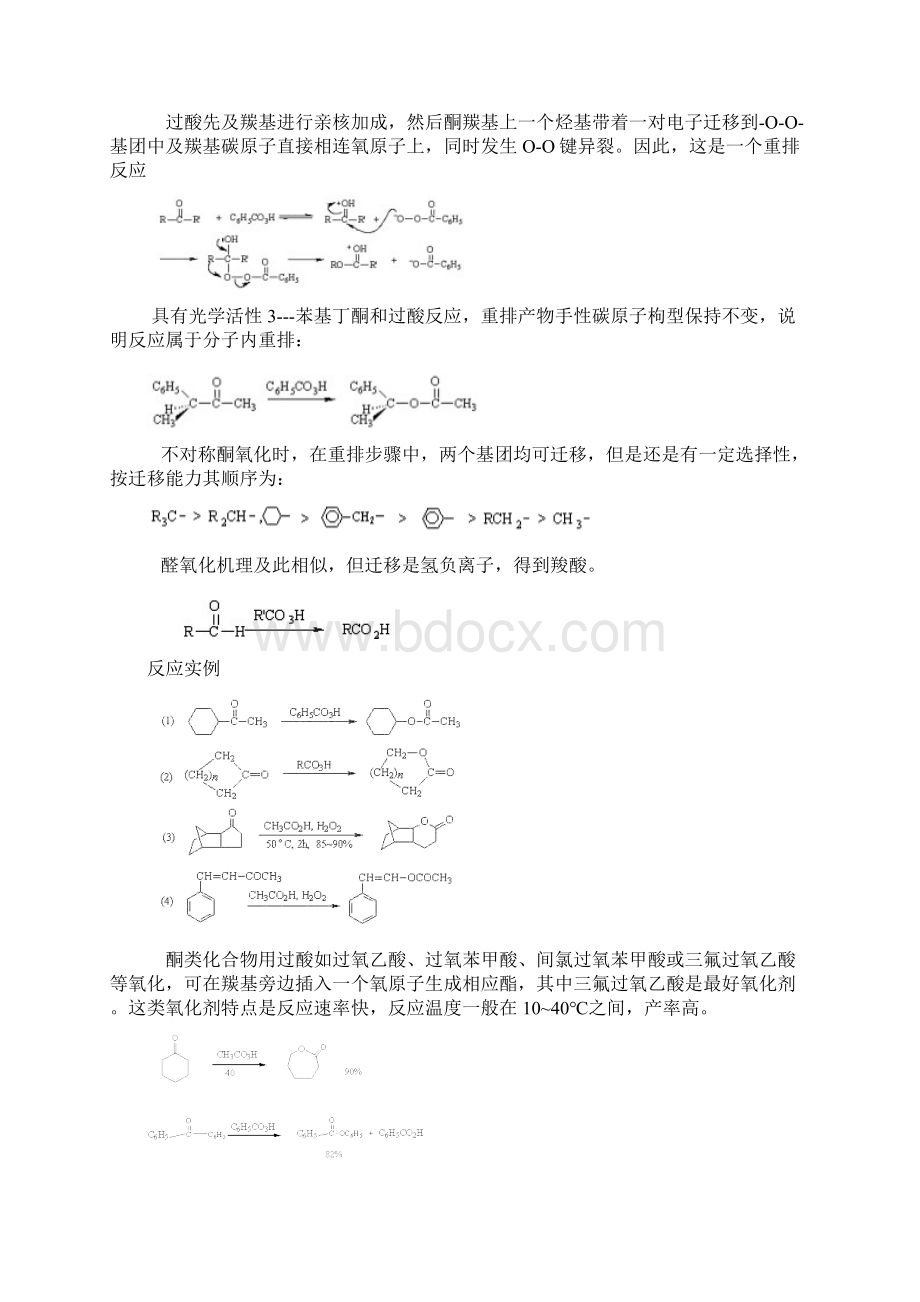 详细有机化学常见反应机理.docx_第3页