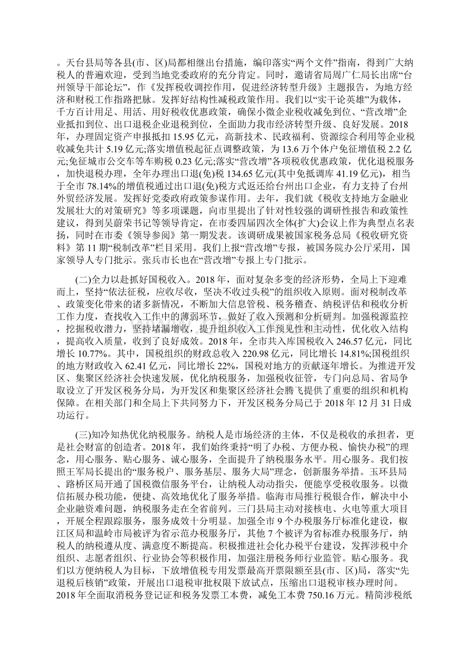 国税局年度总结范文.docx_第2页