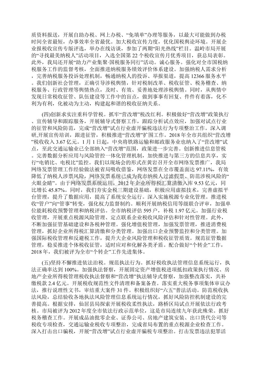 国税局年度总结范文.docx_第3页