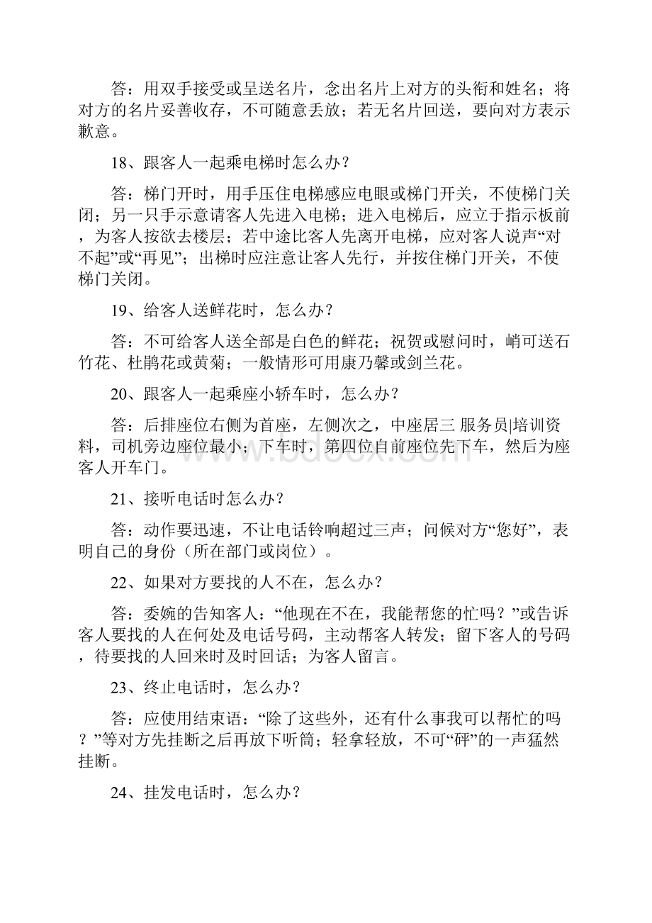 服务员培训资料之问题解答篇.docx_第3页