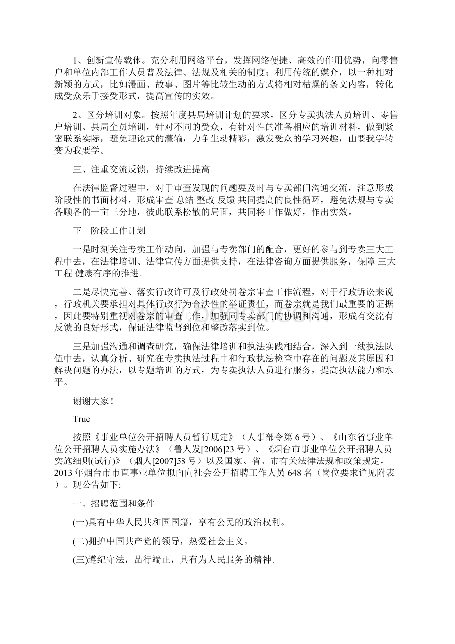 烟草专卖局系统法规工作座谈会发言稿doc.docx_第2页