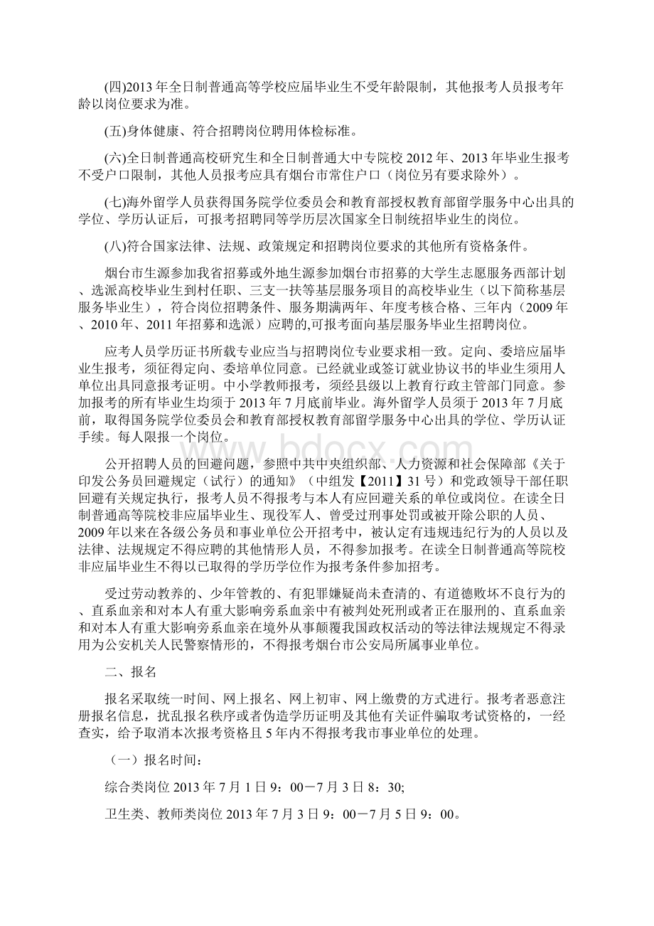 烟草专卖局系统法规工作座谈会发言稿doc.docx_第3页